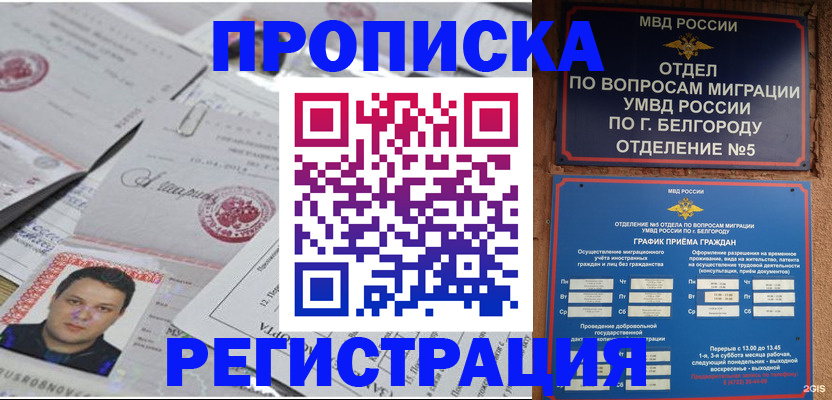 купить прописку в Назрани